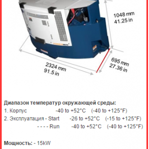 Новий навесний дизельний генератор Carrier POWERLINE® GENSET RG15